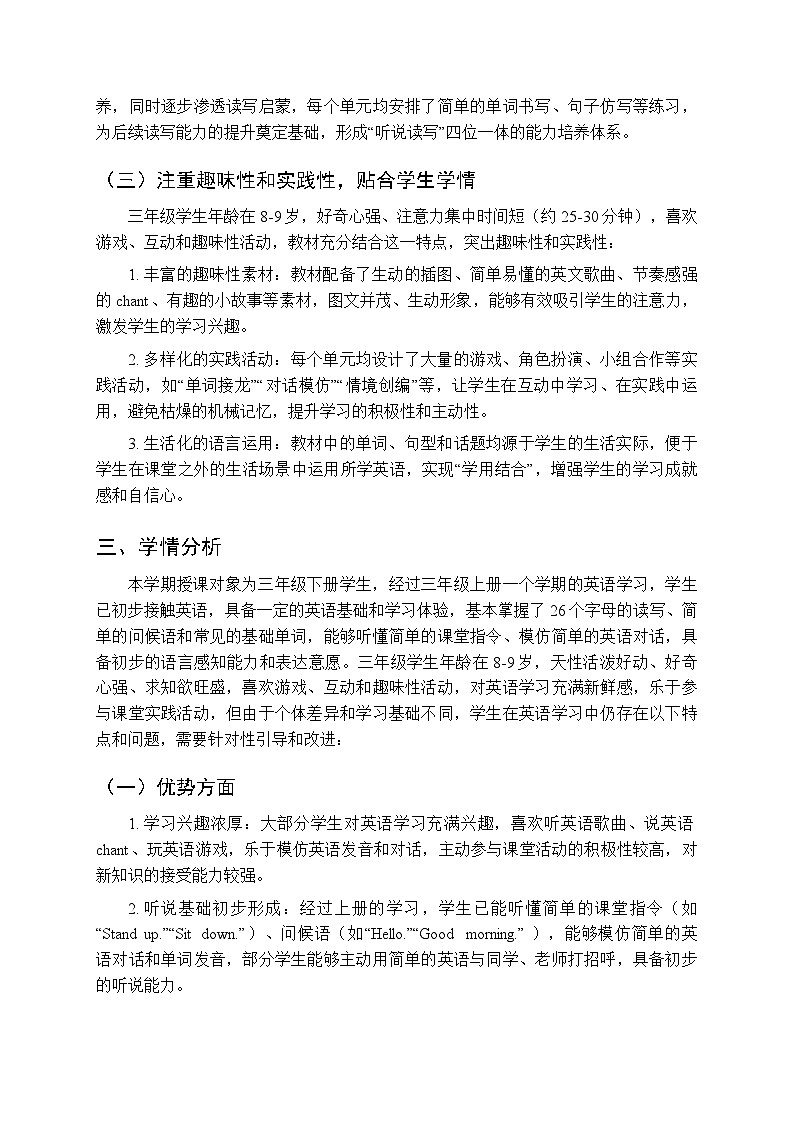2025-2026学年人教PEP版（新教材）小学英语三年级下学期教学计划及进度表第3页