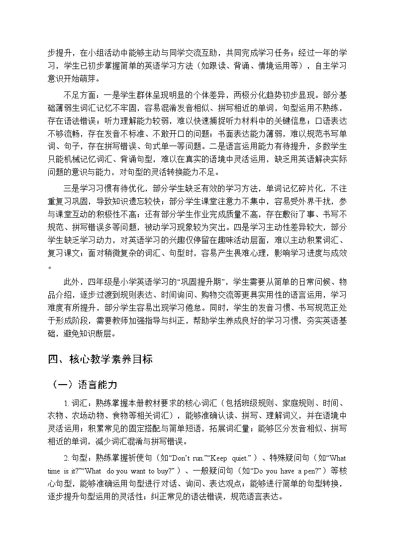 2025-2026学年人教PEP版（新教材）小学英语四年级下学期教学计划附进度表第3页