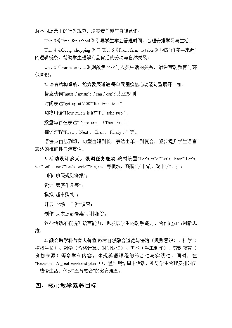 2025-2026学年人教PEP版（新教材）小学英语四年级下学期教学计划及进度表第2页