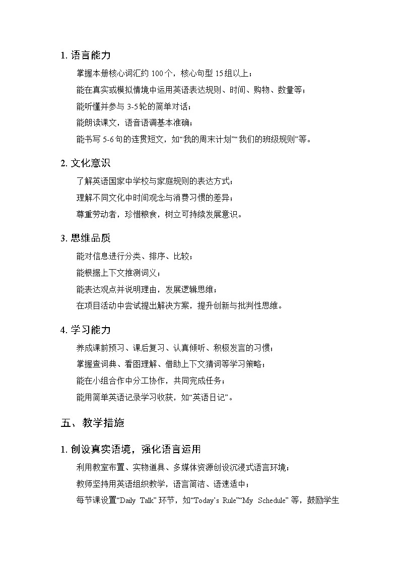 2025-2026学年人教PEP版（新教材）小学英语四年级下学期教学计划及进度表第3页