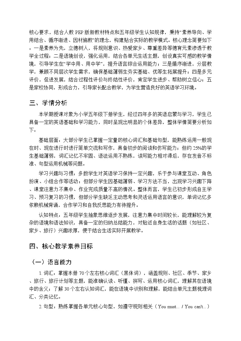 2025-2026学年人教PEP版（新教材）小学英语五年级下学期教学计划及进度表第2页