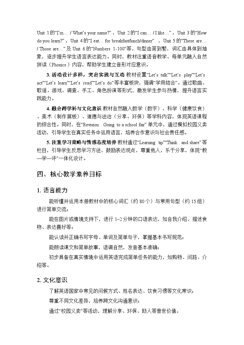 2026年春人教PEP版（新教材）小学英语三年级下册教学计划及进度表第2页