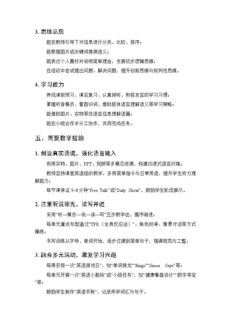 2026年春人教PEP版（新教材）小学英语三年级下册教学计划及进度表第3页