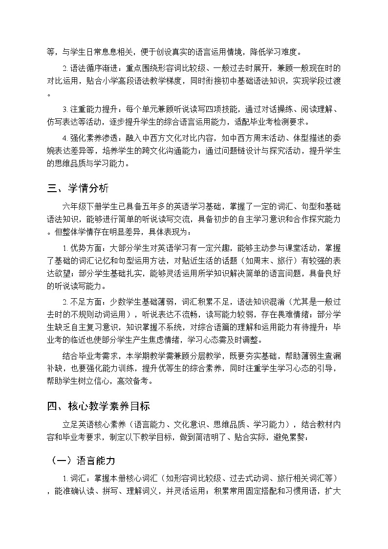 2026年春人教PEP版小学英语六年级下册教学计划及进度表第2页