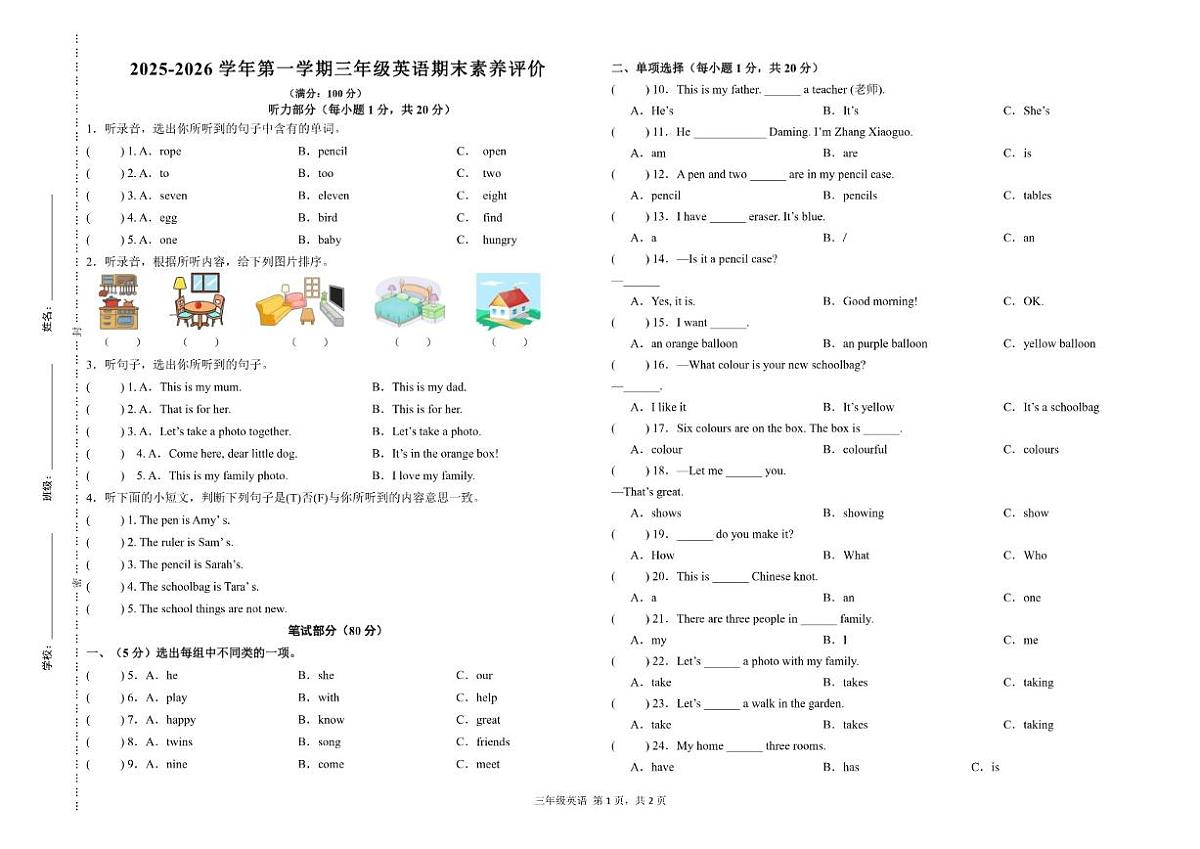 2025-2026学年甘肃省武威第二十中学三年级英语上册新外延版期末试卷（含答案）第1页