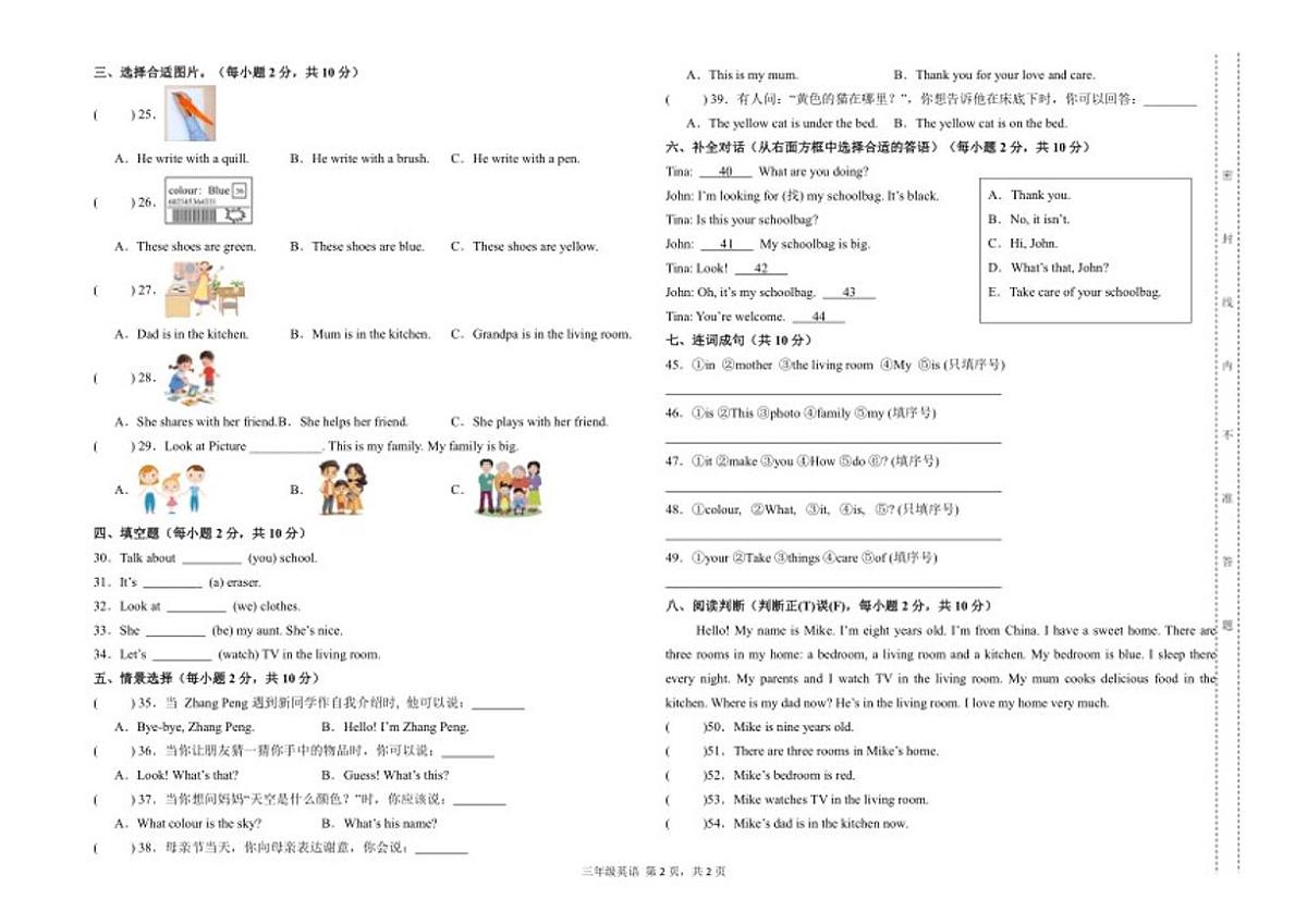 2025-2026学年甘肃省武威第二十中学三年级英语上册新外延版期末试卷（含答案）第2页
