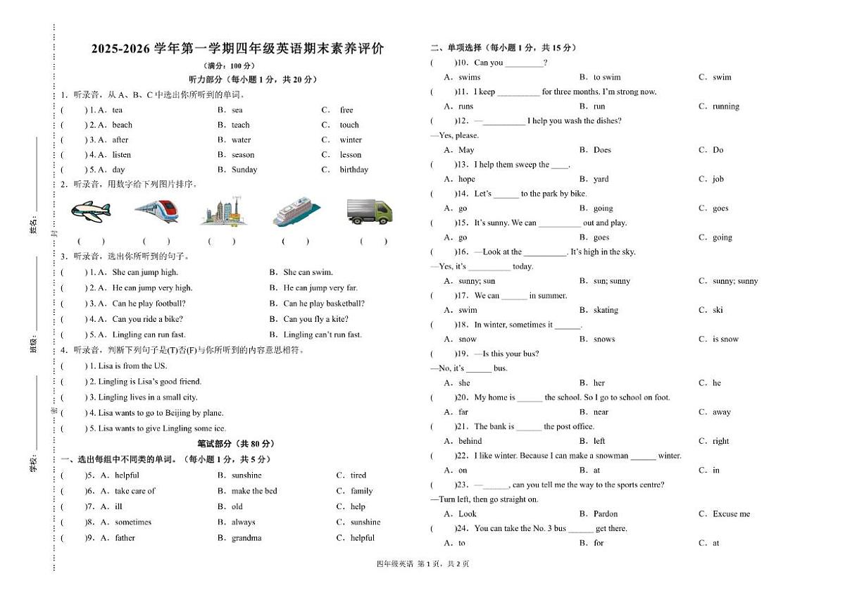 2025-2026学年甘肃省武威第二十中学四年级英语上册新外延版期末试卷（含答案）第1页