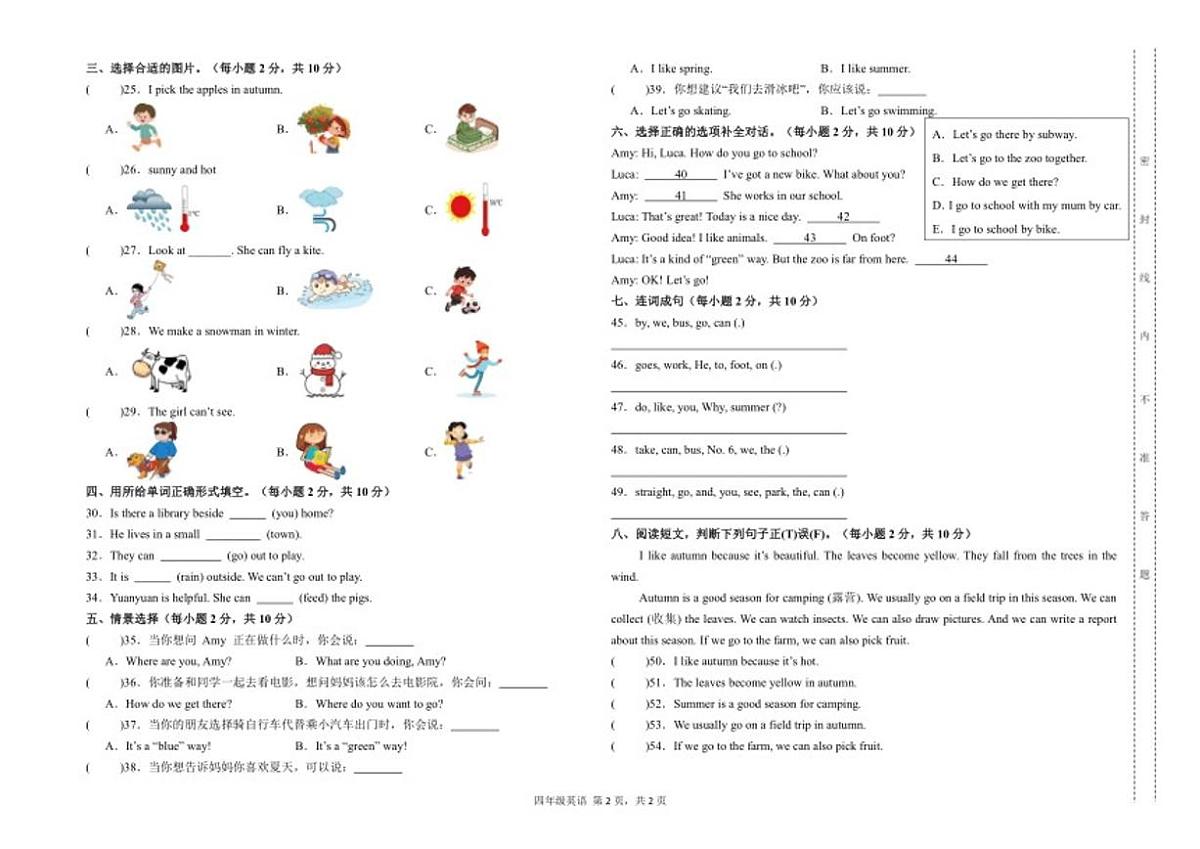 2025-2026学年甘肃省武威第二十中学四年级英语上册新外延版期末试卷（含答案）第2页