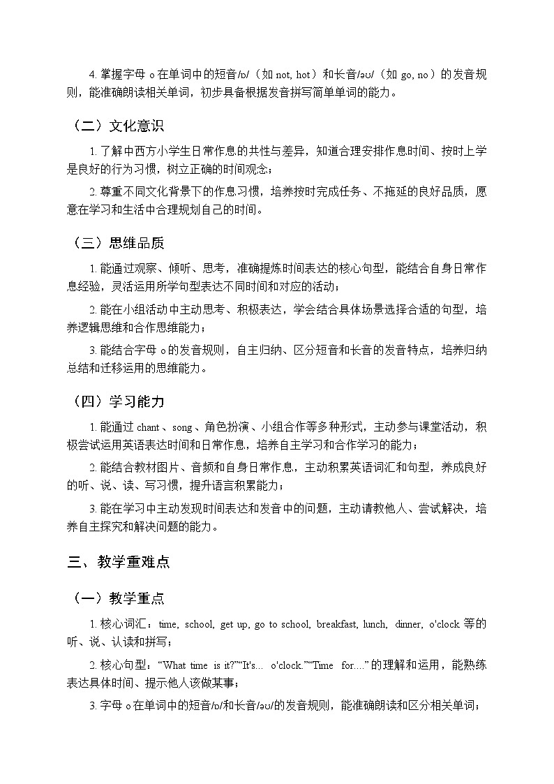 Unit 3《Time for school》教学设计（3课时）-2025-2026学年人教PEP版（新教材）小学英语四年级下册第2页