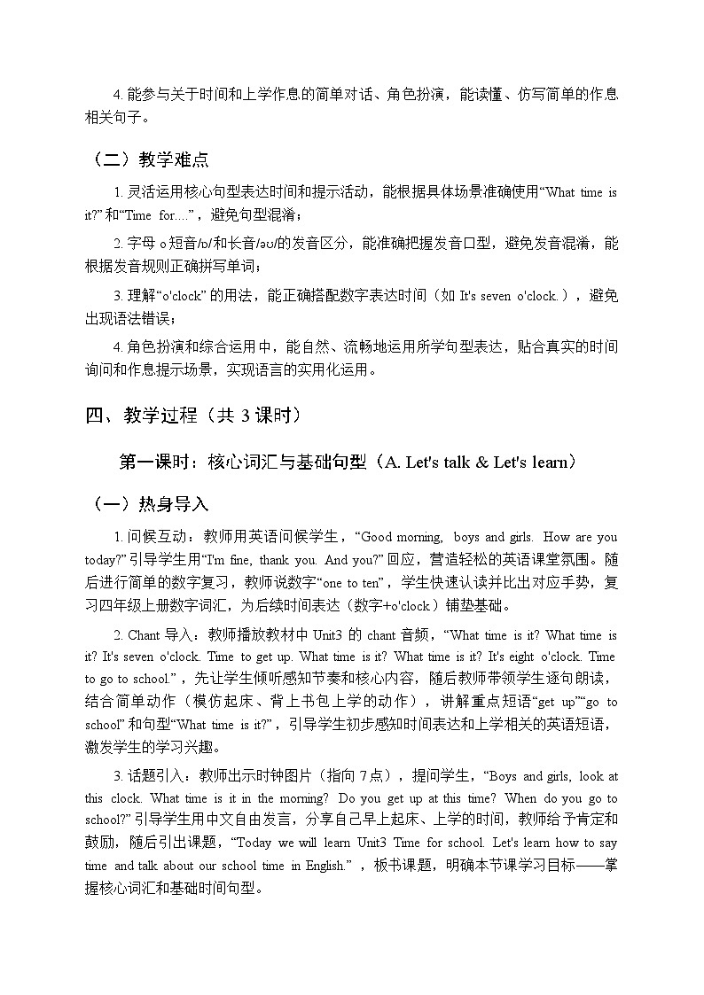 Unit 3《Time for school》教学设计（3课时）-2025-2026学年人教PEP版（新教材）小学英语四年级下册第3页