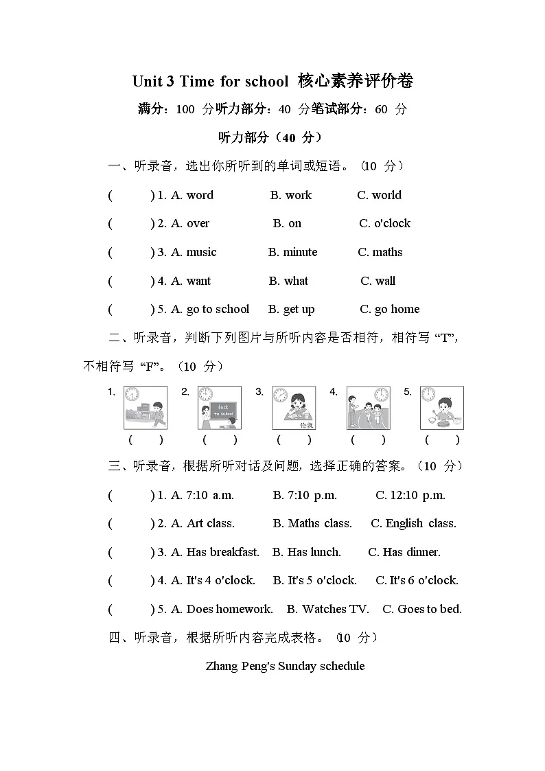 Unit 3 Time for school 核心素养评价卷（含答案及听力）2025-2026学年度人教PEP英语四年级下册第1页