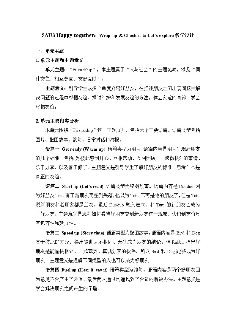 Unit 3 ：Wrap up& Check it & Let’s explore 教学设计表格式-2025-2026学年五年级上册《英语》（外研社版）第1页