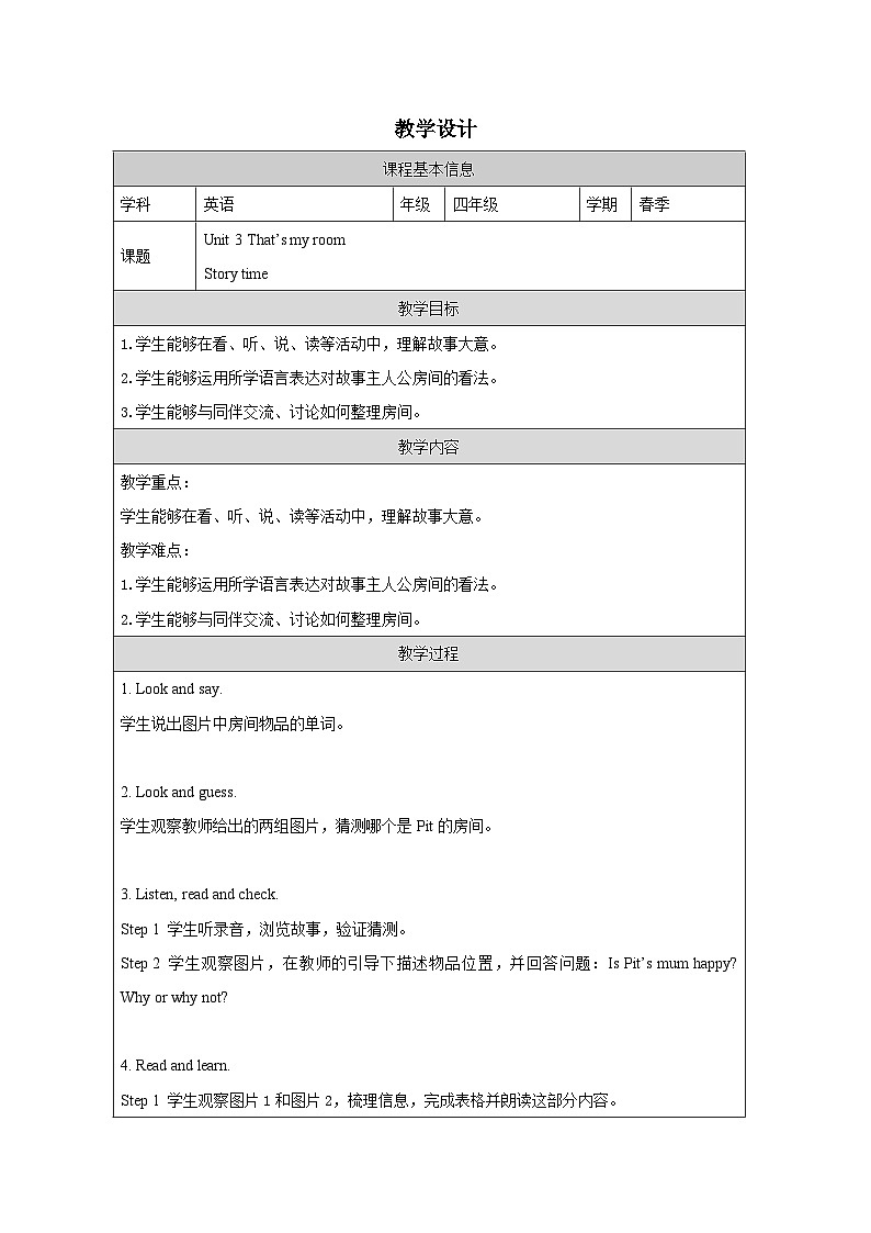 Unit 3 ：Story time  教学设计表格式-2025-2026学年四年级下册《英语》(Join In) 小学修订版（外研社版）第1页