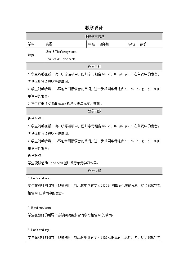 Unit 3 ：Phonics 教学设计表格式-2025-2026学年四年级下册《英语》(Join In) 小学修订版（外研社版）第1页