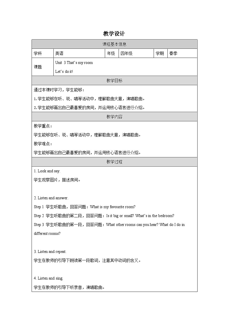 Unit 3 ：Let’s do it  教学设计表格式-2025-2026学年四年级下册《英语》(Join In) 小学修订版（外研社版）第1页