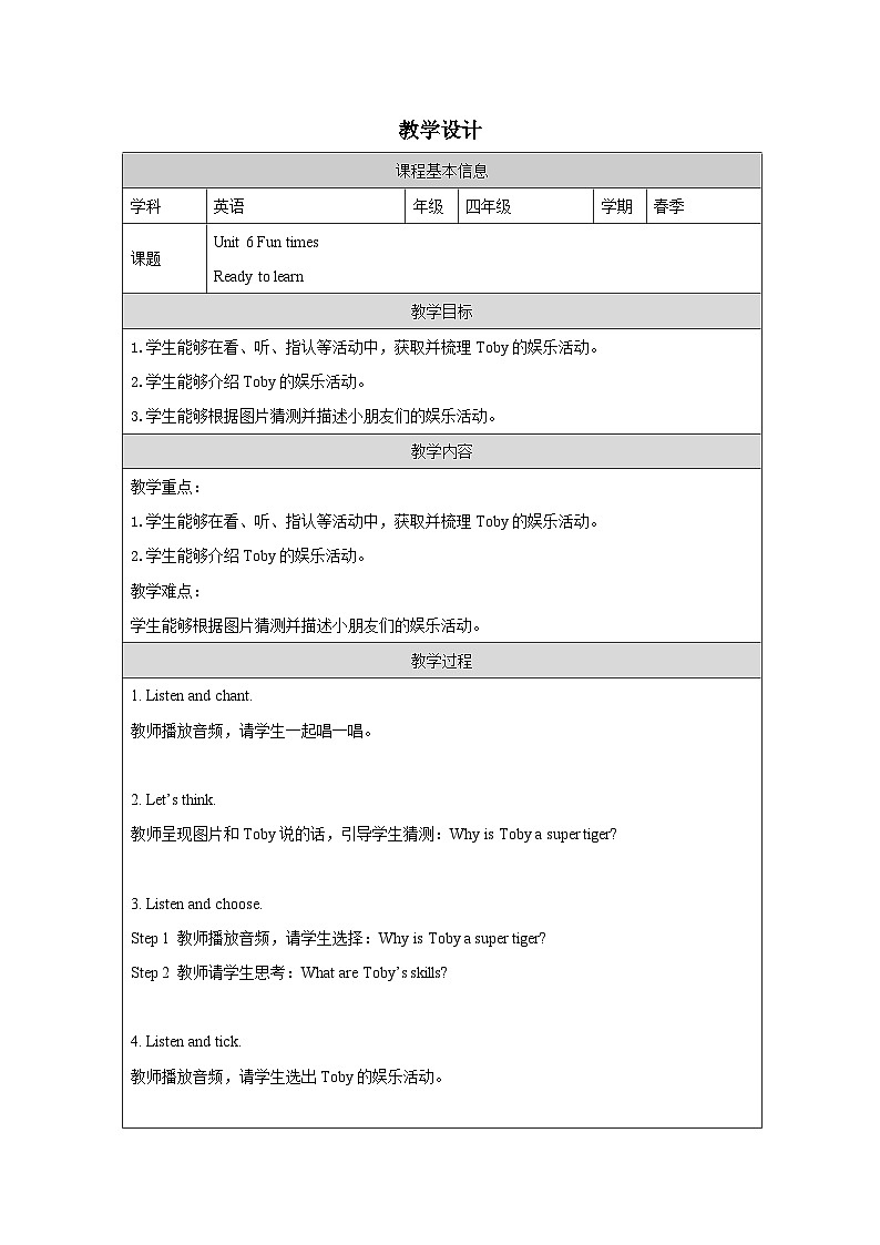 Unit 6：Ready to learn 教学设计表格式-2025-2026学年四年级下册《英语》(Join In) 小学修订版（外研社版）第1页