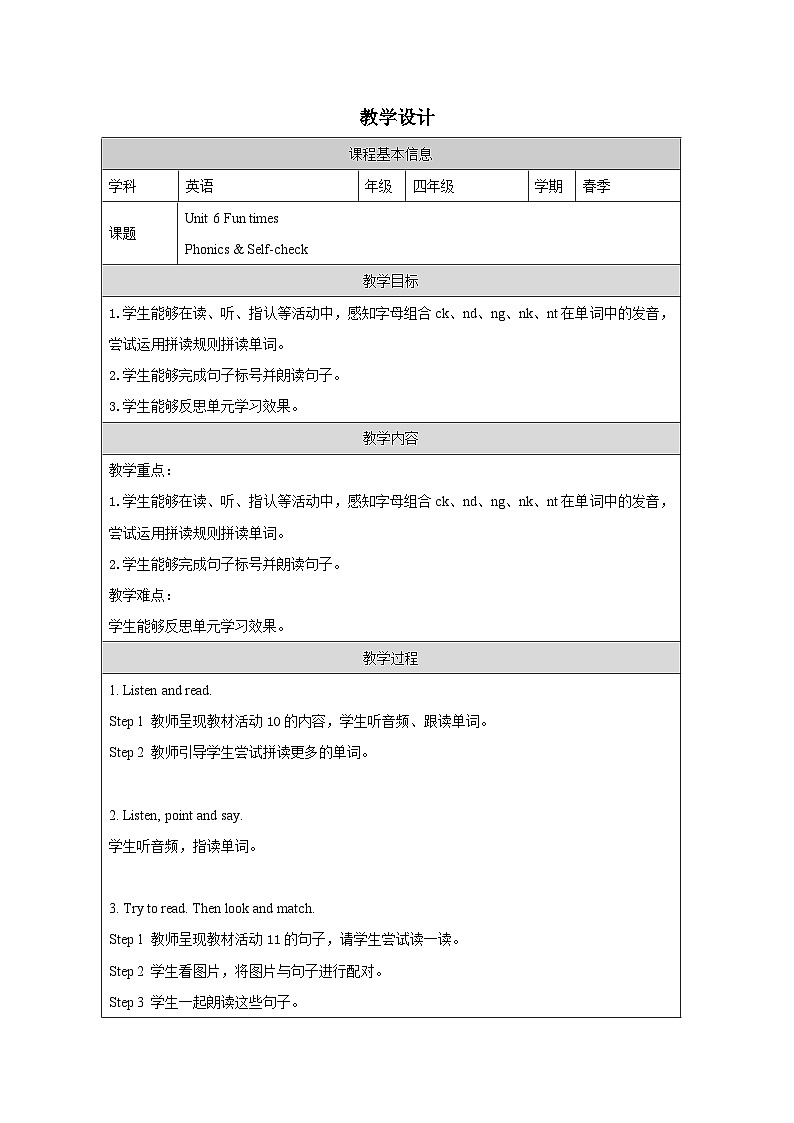 Unit 6 Phonics & Self-check 教学设计表格式-2025-2026学年四年级下册《英语》(Join In) 小学修订版（外研社版）第1页