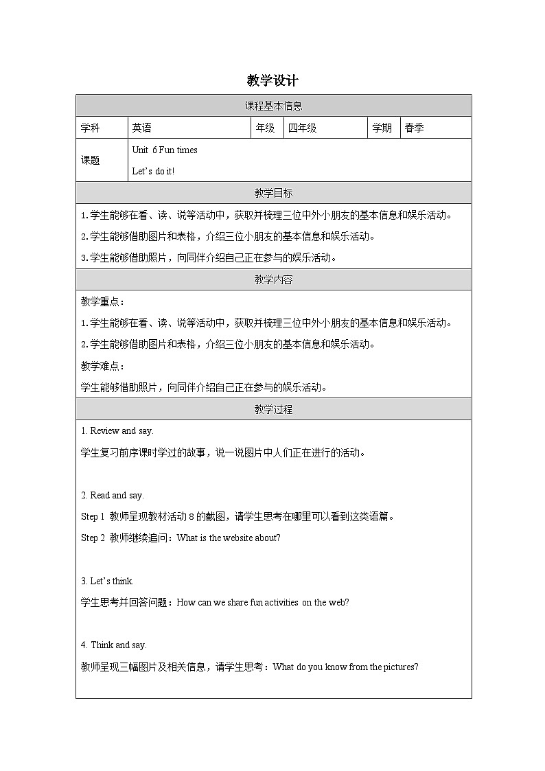 Unit 6 Let’s do it  教学设计表格式-2025-2026学年四年级下册《英语》(Join In) 小学修订版（外研社版）第1页