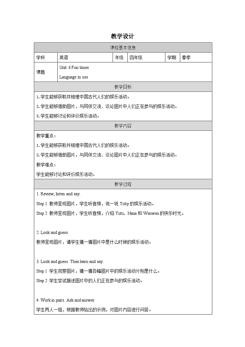 Unit 6 Language in use 教学设计表格式-2025-2026学年四年级下册《英语》(Join In) 小学修订版（外研社版）第1页