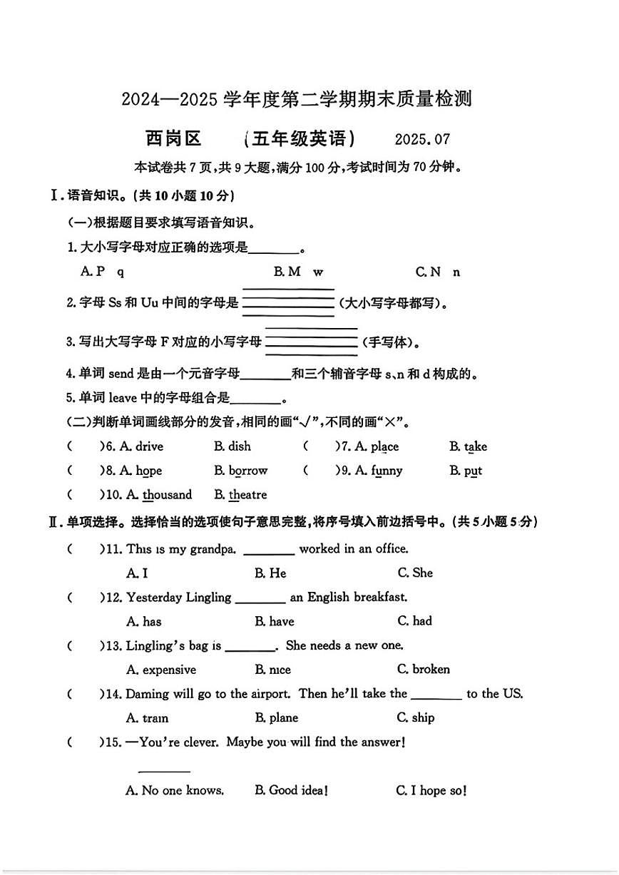 2024-2025学年辽宁省大连市西岗区五年级下学期期末英语试题（含答案）第1页