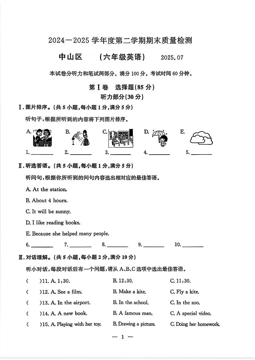 2024-2025学年辽宁省大连市中山区六年级下学期期末英语试题（含答案）第1页