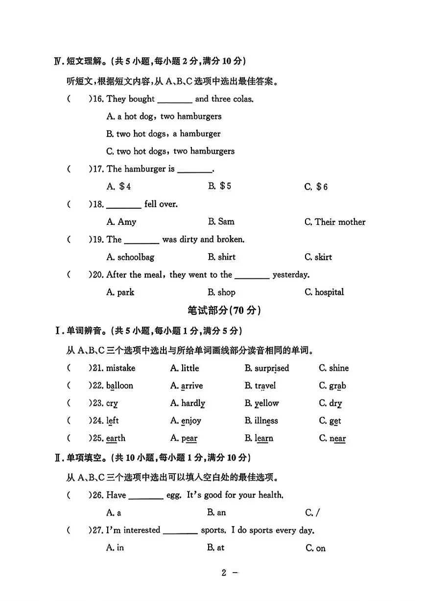 2024-2025学年辽宁省大连市中山区六年级下学期期末英语试题（含答案）第2页