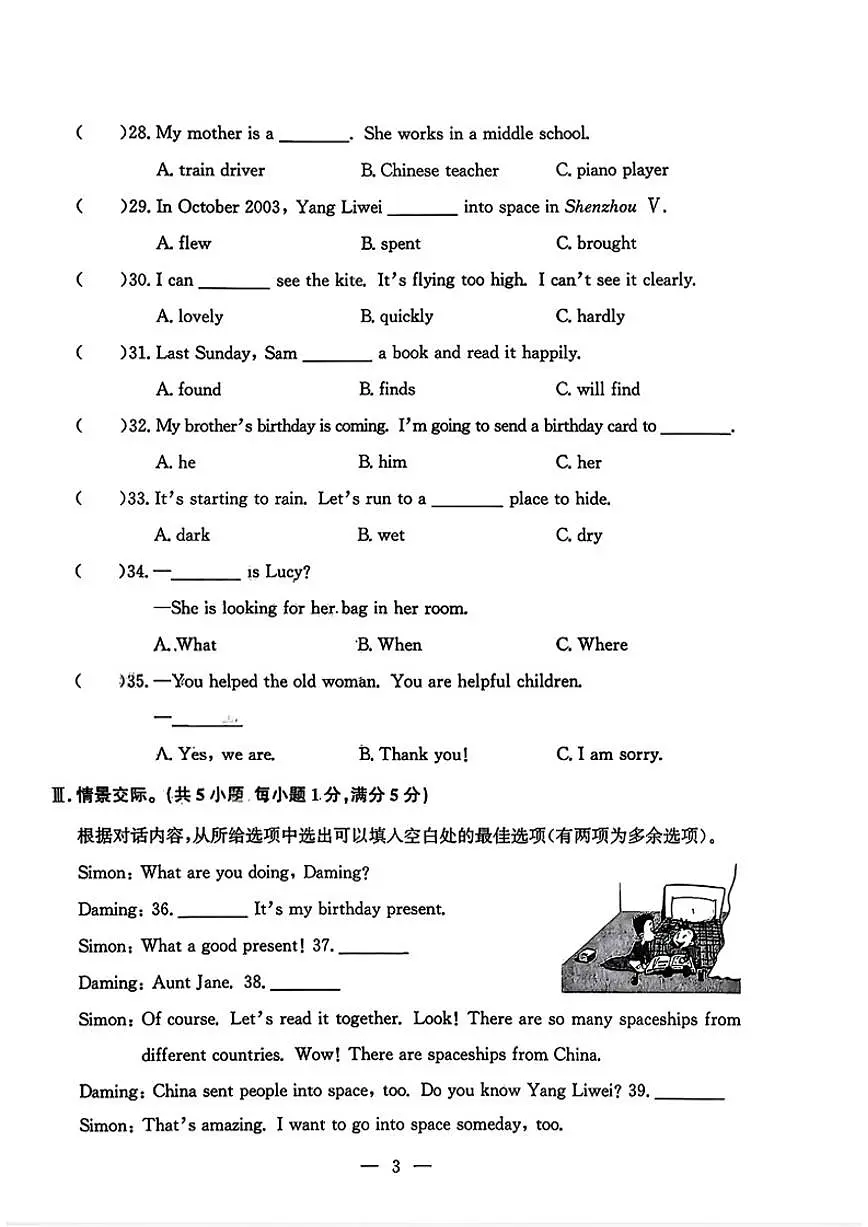 2024-2025学年辽宁省大连市中山区六年级下学期期末英语试题（含答案）第3页