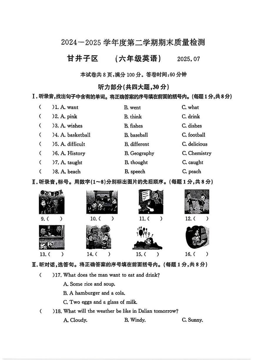 2024-2025学年辽宁省大连市甘井子区六年级下学期期末英语试题（含答案）第1页