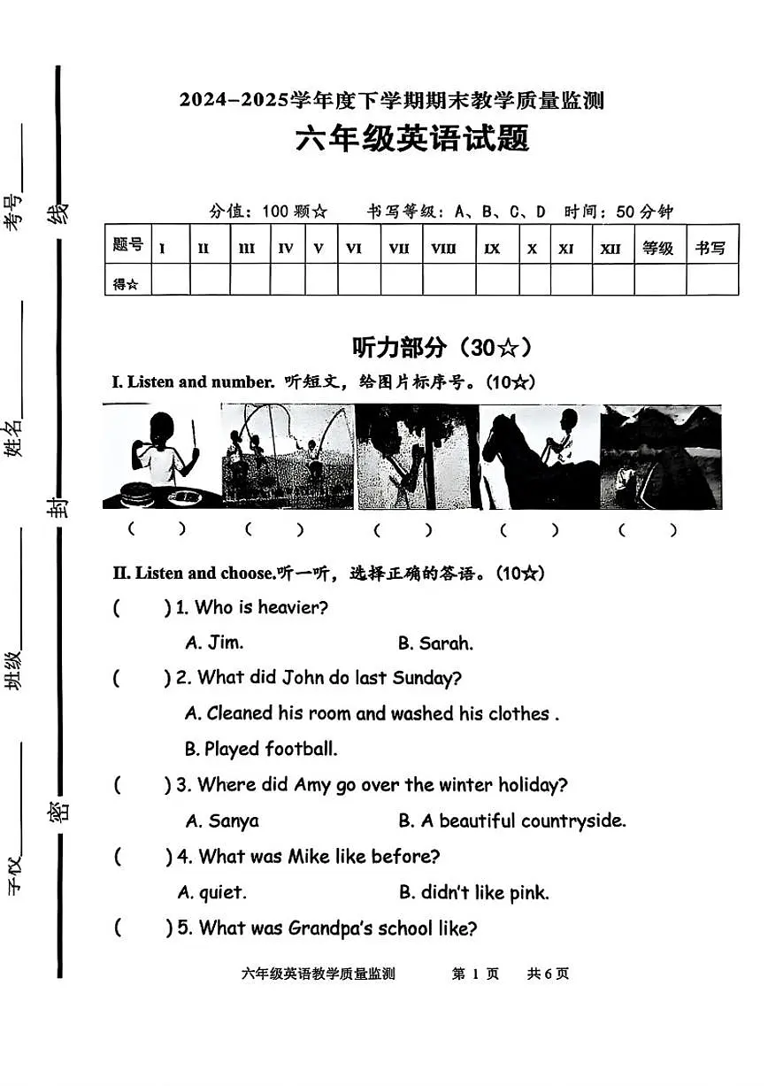 2024-2025学年山东省临沂市沂南县六年级下学期英语期末教学质量监测试题（含答案）第1页
