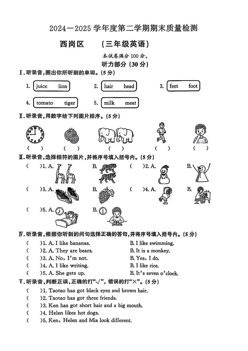 2024-2025学年辽宁省大连市西岗区三年级下学期期末英语试题（含答案）第1页