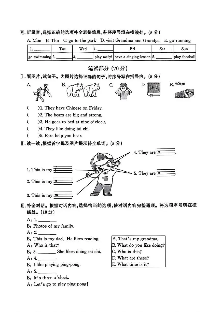2024-2025学年辽宁省大连市西岗区三年级下学期期末英语试题（含答案）第2页