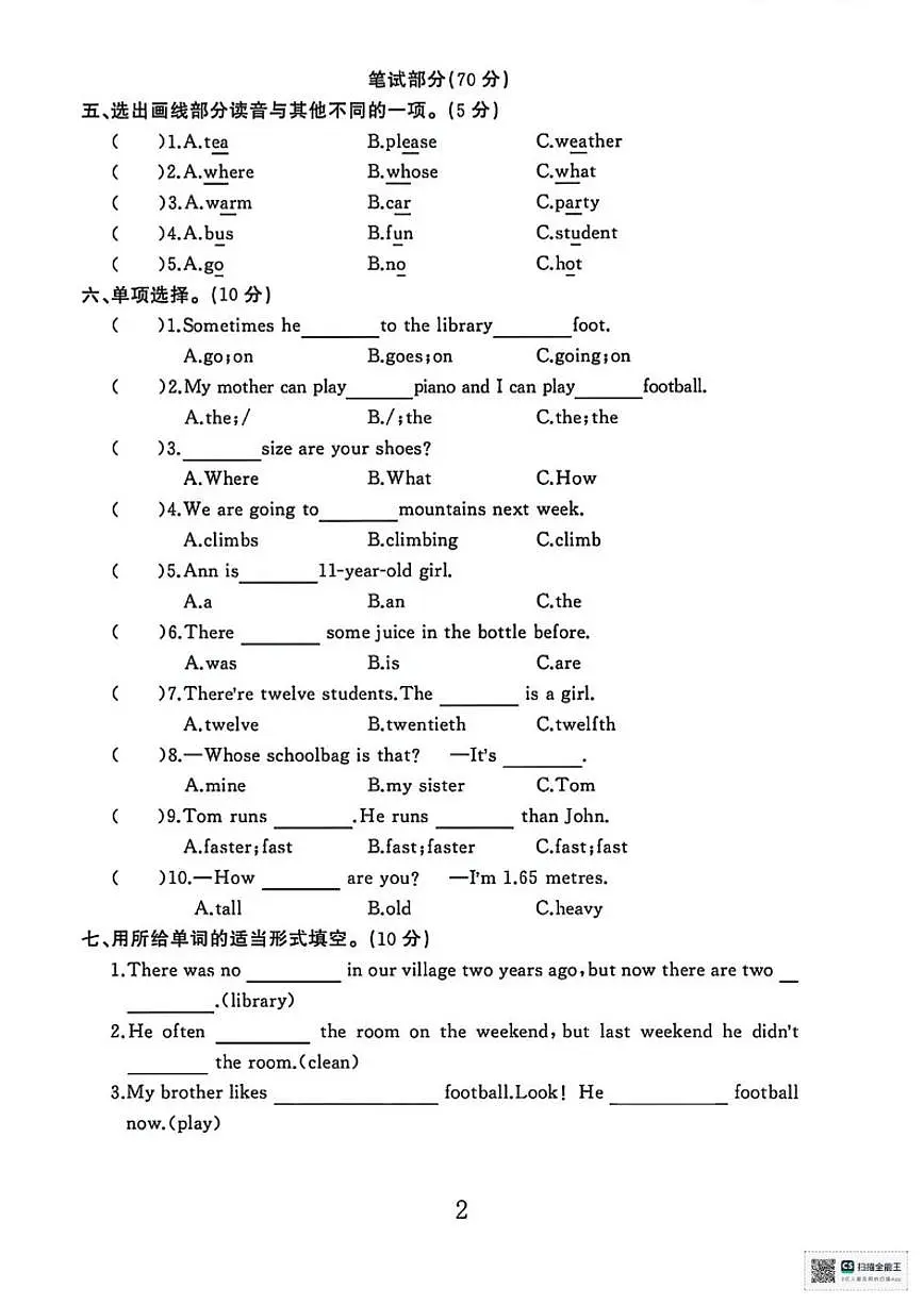 2024-2025学年甘肃张掖市山丹县下学期期末考试六年级英语（无答案）试卷第2页
