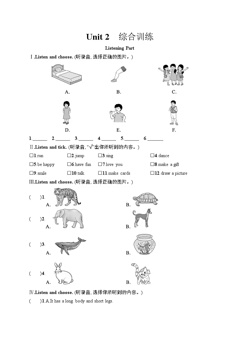Unit 2　综合训练(含答案及听力材料）人教PEP英语三年级下册第1页