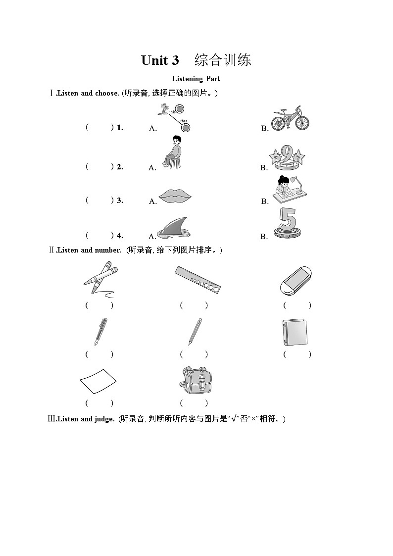 Unit 3　综合训练(含答案及听力材料）人教PEP英语三年级下册第1页
