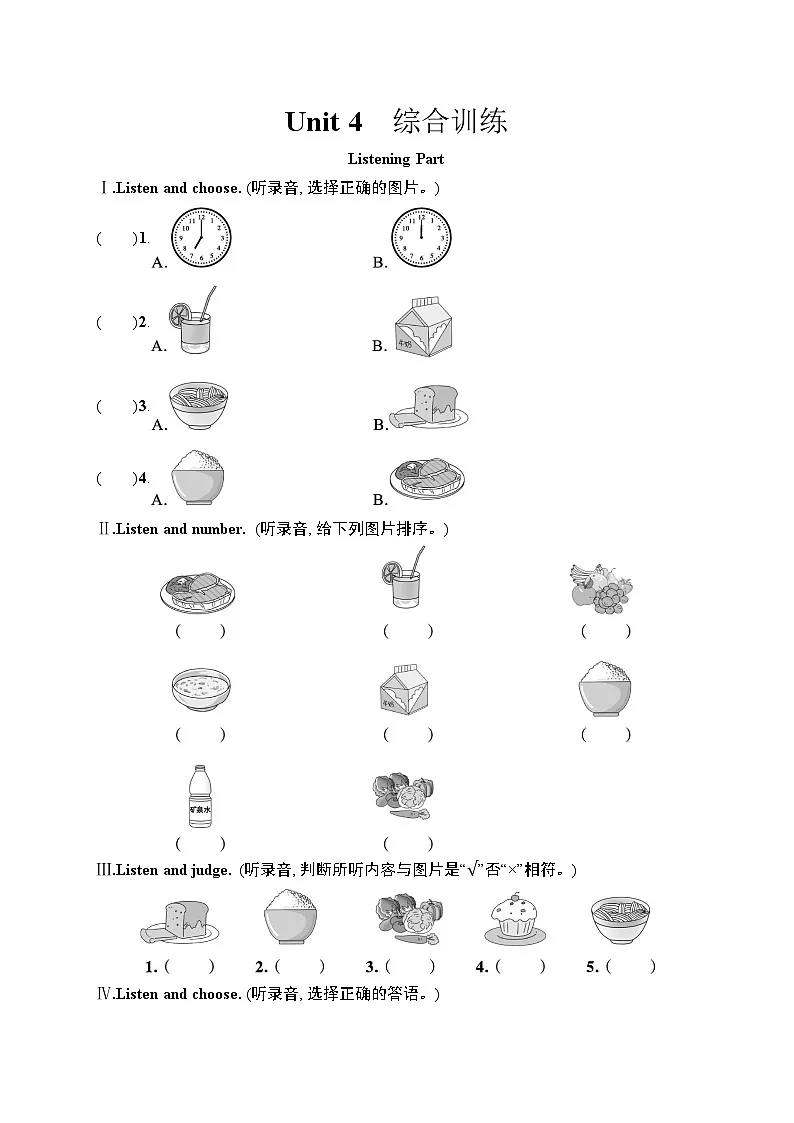 Unit 4　综合训练(含答案及听力材料）人教PEP英语三年级下册第1页