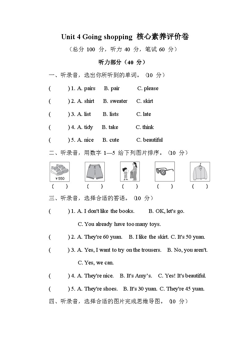 Unit 4 Going shopping 核心素养评价卷（含答案及听力）2025-2026学年度人教PEP英语四年级下册第1页