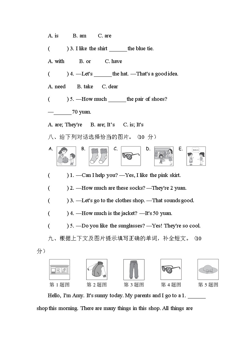 Unit 4 Going shopping 核心素养评价卷（含答案及听力）2025-2026学年度人教PEP英语四年级下册第3页