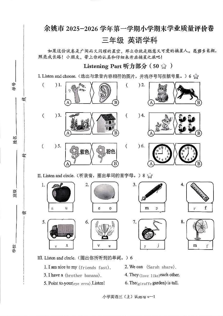 浙江省宁波市余姚市2025-2026学年三年级上学期期末英语试题第1页