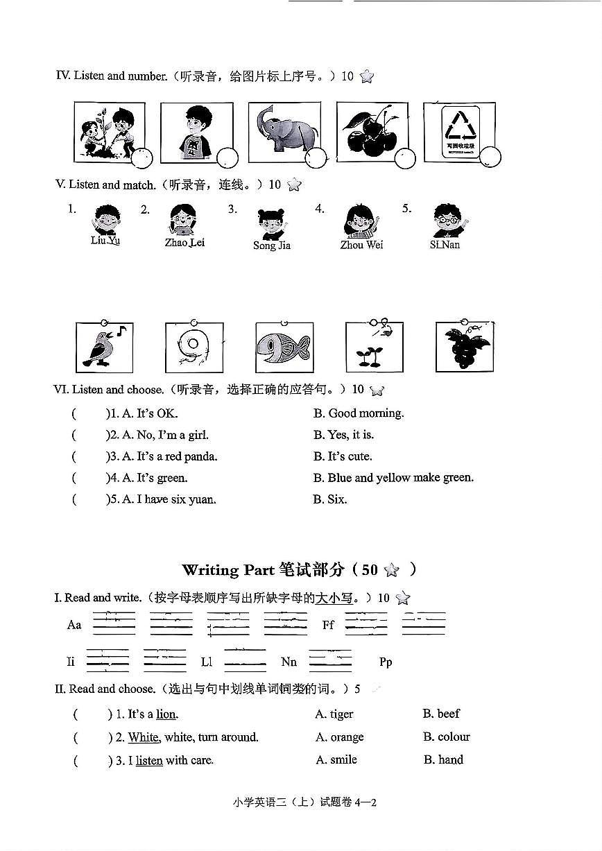 浙江省宁波市余姚市2025-2026学年三年级上学期期末英语试题第2页