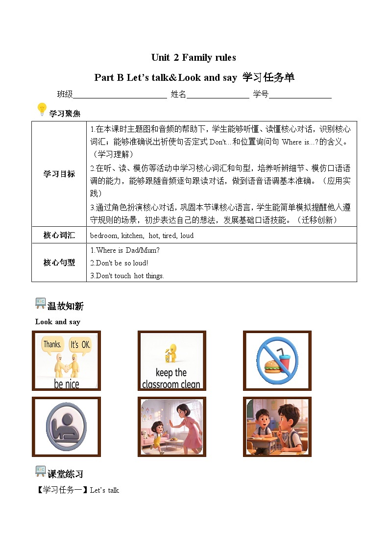 Unit 2 第4课时 Part B Let’s talk&Look and say (学习任务单)—人教版小学英语四年级下册第1页