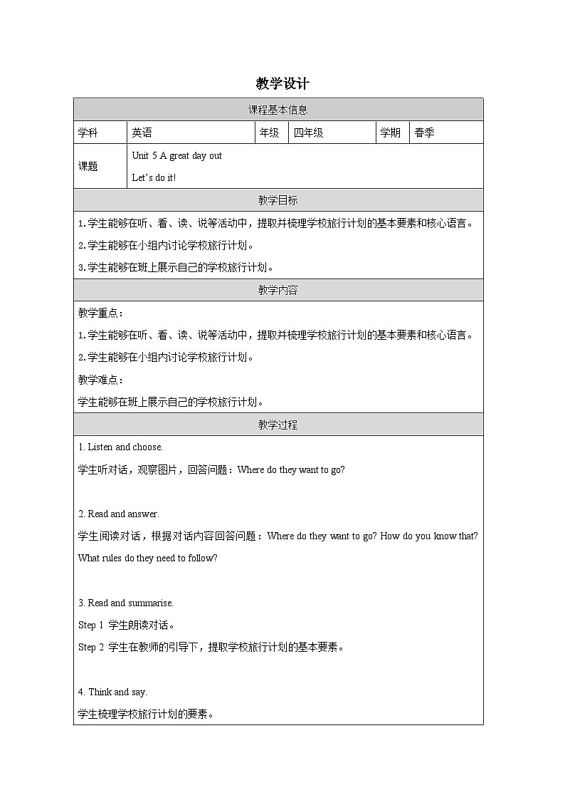 Unit 5 ：Let’s do it 教学设计表格式-2025-2026学年四年级下册《英语》(Join In) 小学修订版（外研社版）第1页