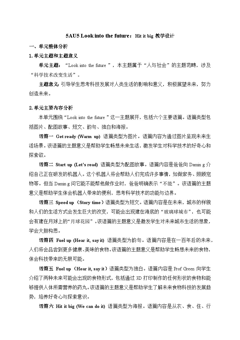 Unit 5 ：Hit it bi教学设计表格式-2025-2026学年五年级上册《英语》（新标准）修订版（外研社版）第1页