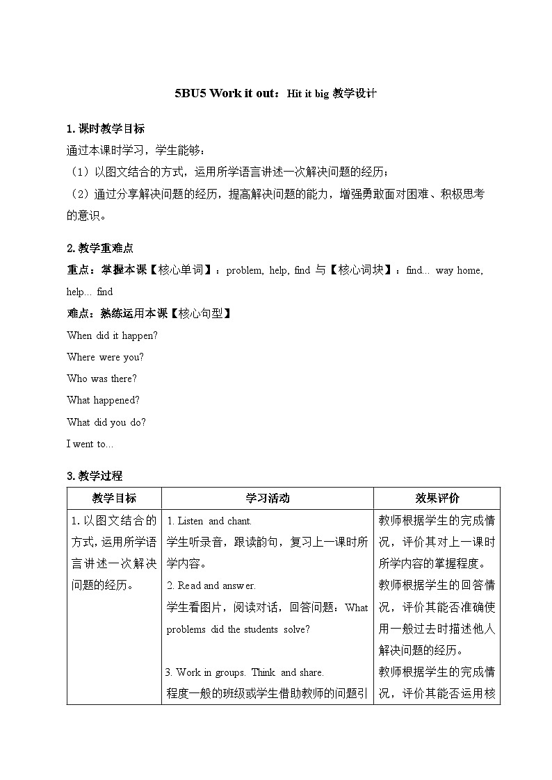 Unit 5 ：Hit it big教学设计表格式-2025-2026学年五年级下册《英语》（新标准）修订版（外研社版）第1页