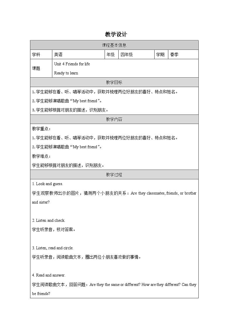 Unit 4 Ready to learn教学设计表格式-2025-2026学年四年级下册《英语》(Join In) 小学修订版（外研社版）第1页