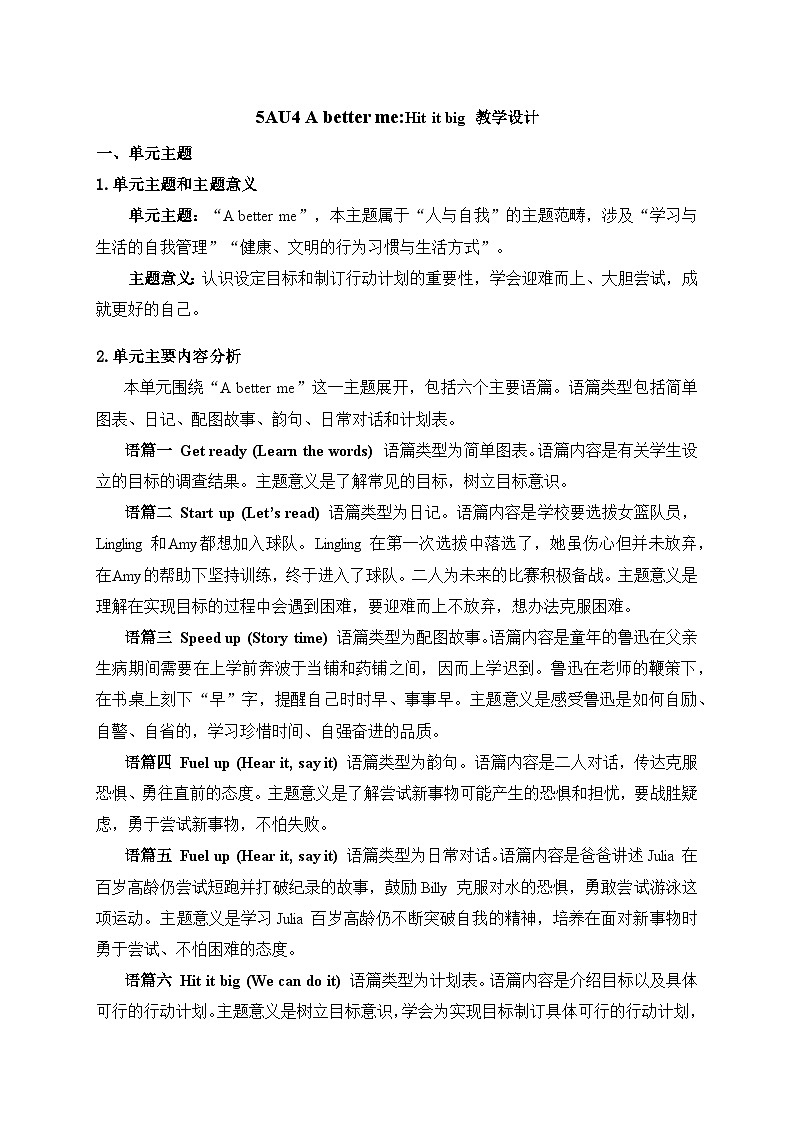 Unit 4 Hit it big教学设计表格式-2025-2026学年五年级上册《英语》（新标准）修订版（外研社版）第1页