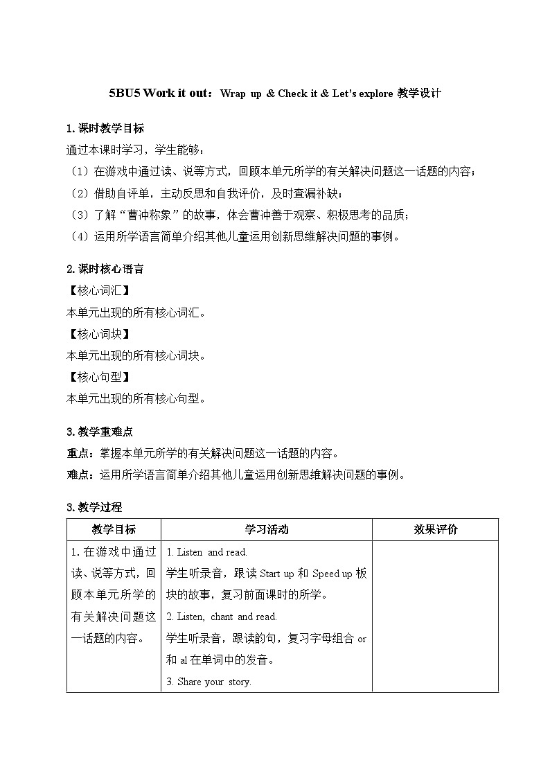 Unit 5 ：Wrap up & Check it & Let’s explore教学设计表格式-2025-2026学年五年级下册《英语》 （外研社版）第1页