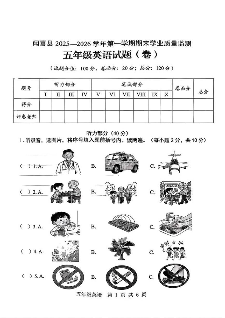 2025-2026学年山西省运城市闻喜县五年级上学期期末英语学业质量监测试题（含答案）第1页
