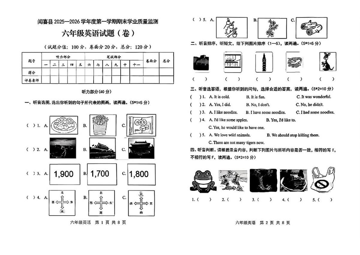 2025-2026学年山西省运城市闻喜县六年级上学期期末英语学业质量监测试题（含答案）第1页