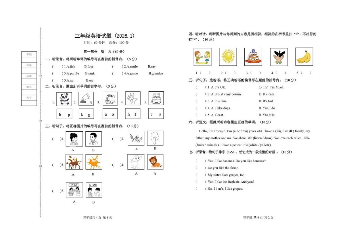 2025-2026学年湖南株洲市渌口区三年级上学期期末考试英语试题（含答案）第1页