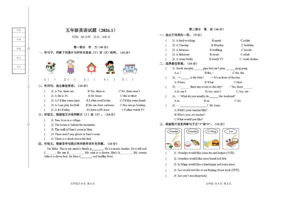 2025-2026学年湖南株洲市渌口区五年级上学期期末考试英语试题（含答案）第1页